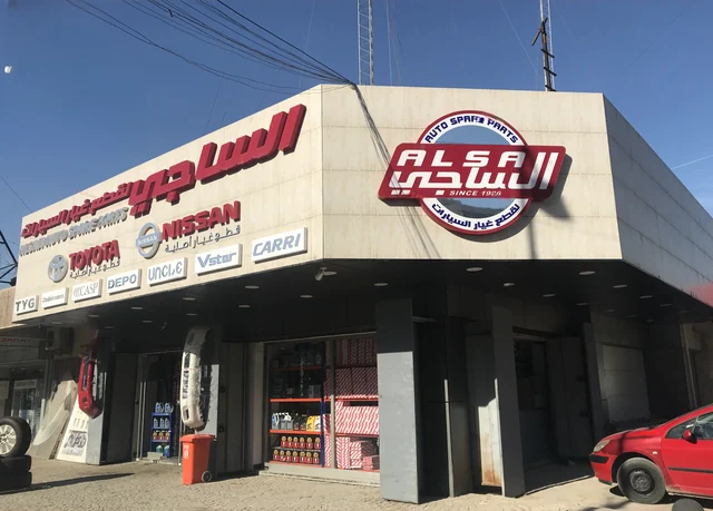 الساجي لقطع الغيار — 7