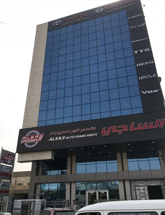 الساجي لقطع الغيار — 2